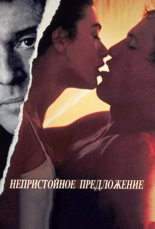 Фильм Непристойное предложение 1993 смотреть онлайн с Вуди Харрельсоном и Рипом Тейлором